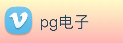 pg电子 Logo